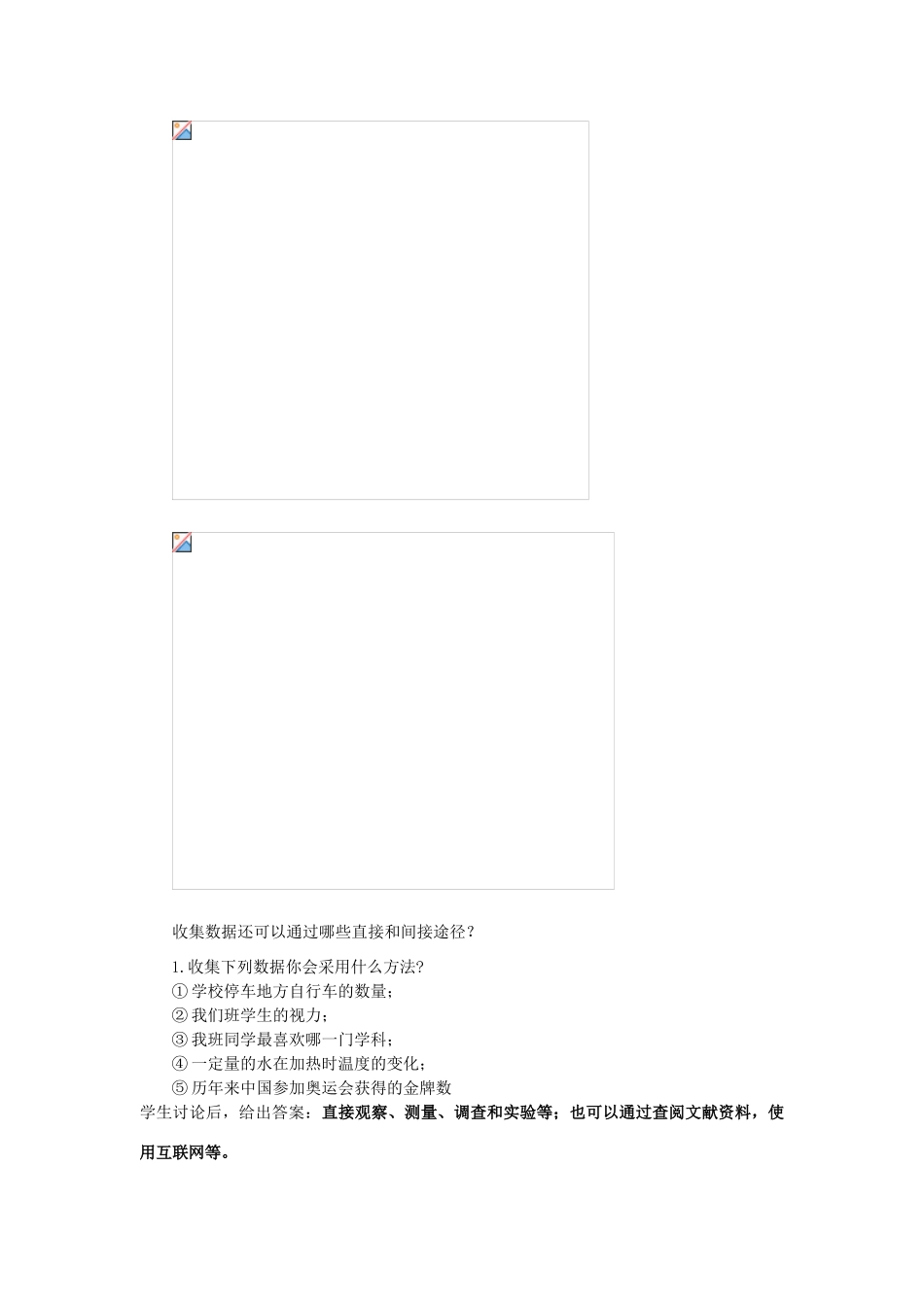 七年级数学上册 第6章 数据的收集与整理 6.1 数据的收集教案2 （新版）北师大版-（新版）北师大版初中七年级上册数学教案_第3页