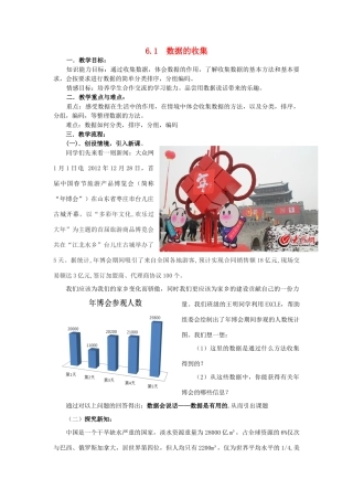 七年级数学上册 第6章 数据的收集与整理 6.1 数据的收集教案2 （新版）北师大版-（新版）北师大版初中七年级上册数学教案
