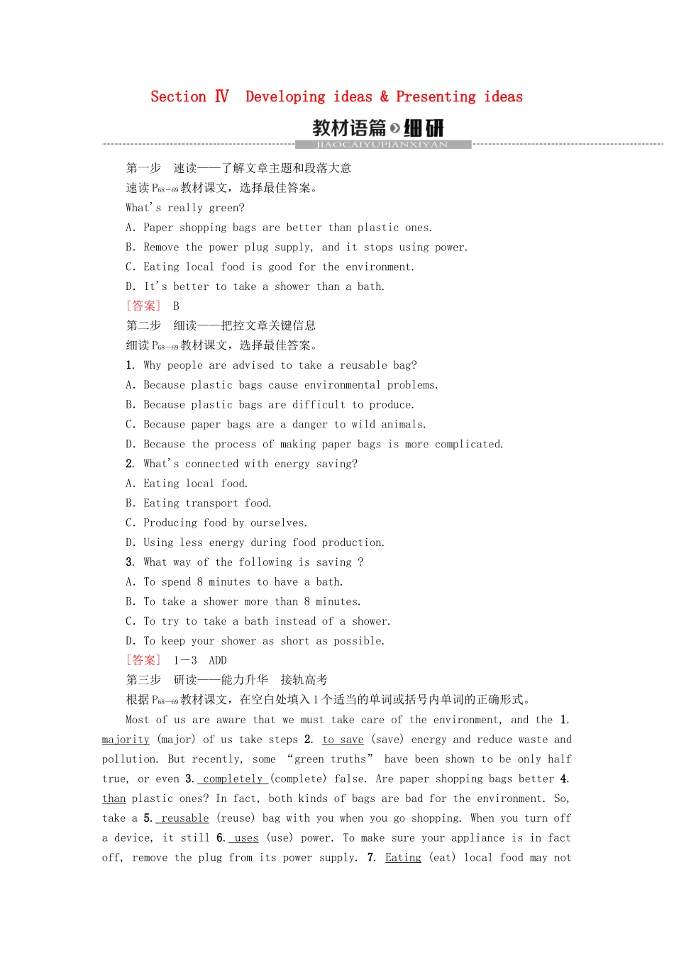 高中英语 Unit 6 Earth first Section Ⅳ Developing ideas  Presenting ideas教案 外研版必修第二册-外研版高一第二册英语教案_第1页