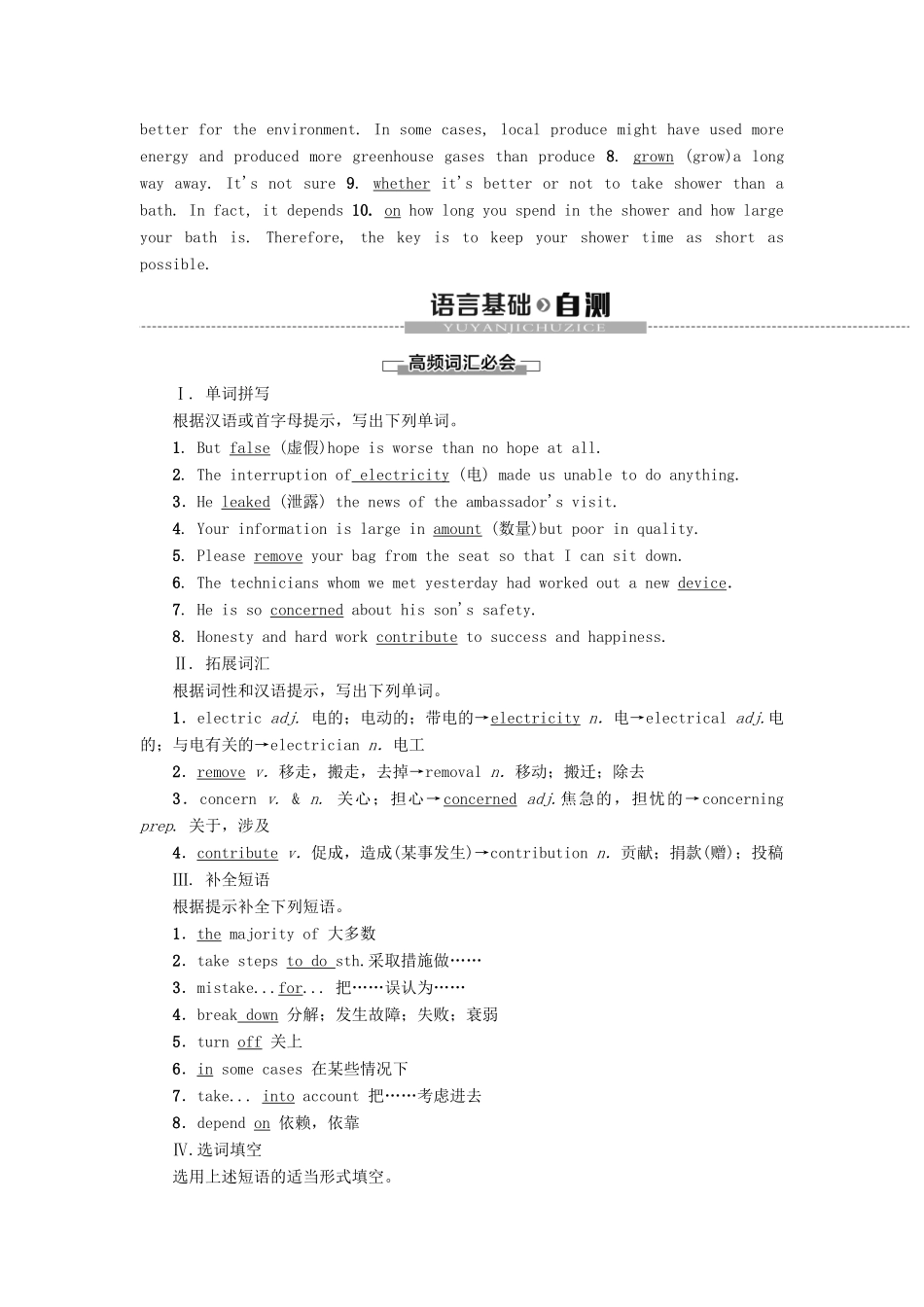 高中英语 Unit 6 Earth first Section Ⅳ Developing ideas  Presenting ideas教案 外研版必修第二册-外研版高一第二册英语教案_第2页