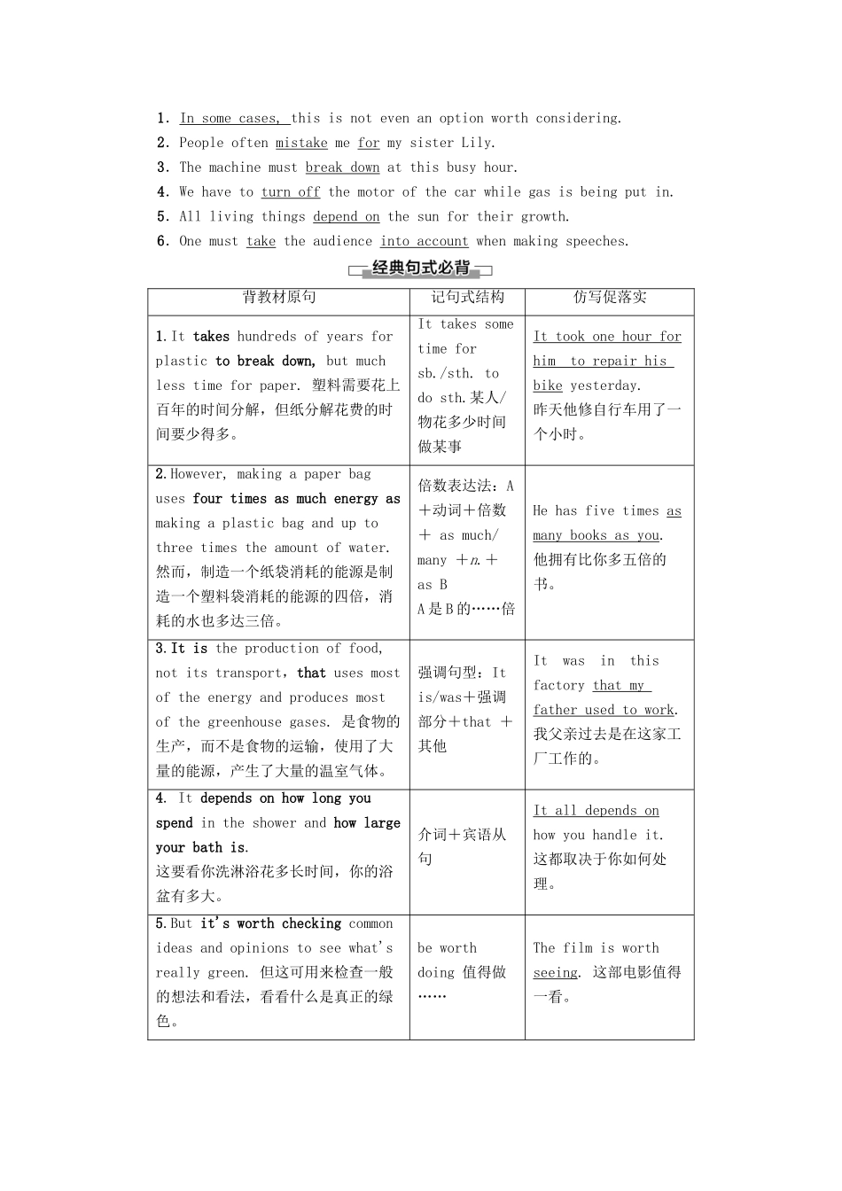 高中英语 Unit 6 Earth first Section Ⅳ Developing ideas  Presenting ideas教案 外研版必修第二册-外研版高一第二册英语教案_第3页
