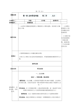 辽宁省辽阳市第九中学八年级地理上册《1.2 人口》教案 新人教版