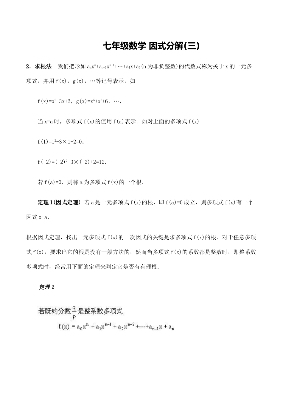 七年级数学 因式分解(三)_第1页