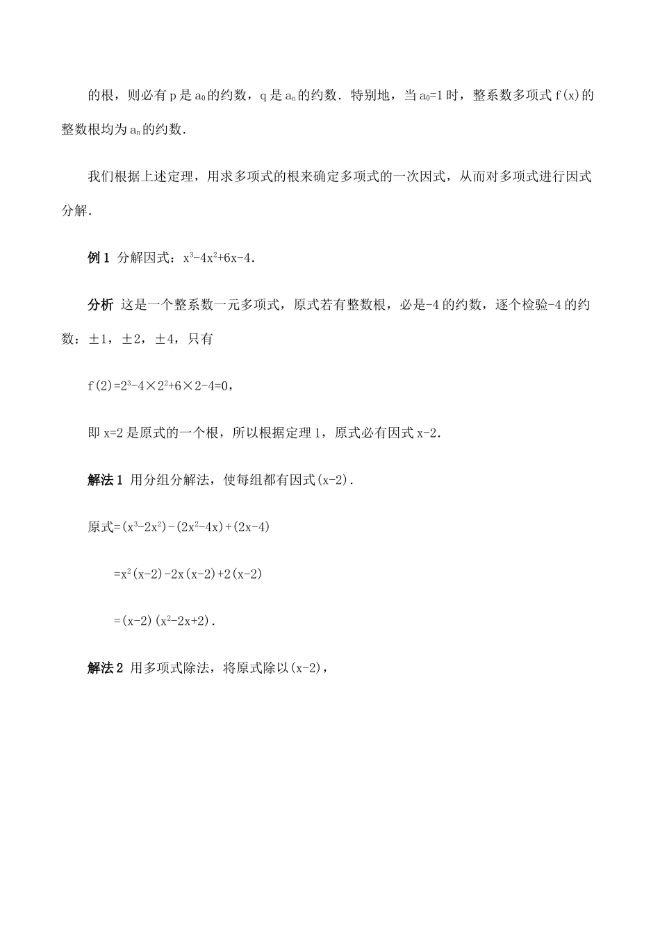 七年级数学 因式分解(三)_第2页