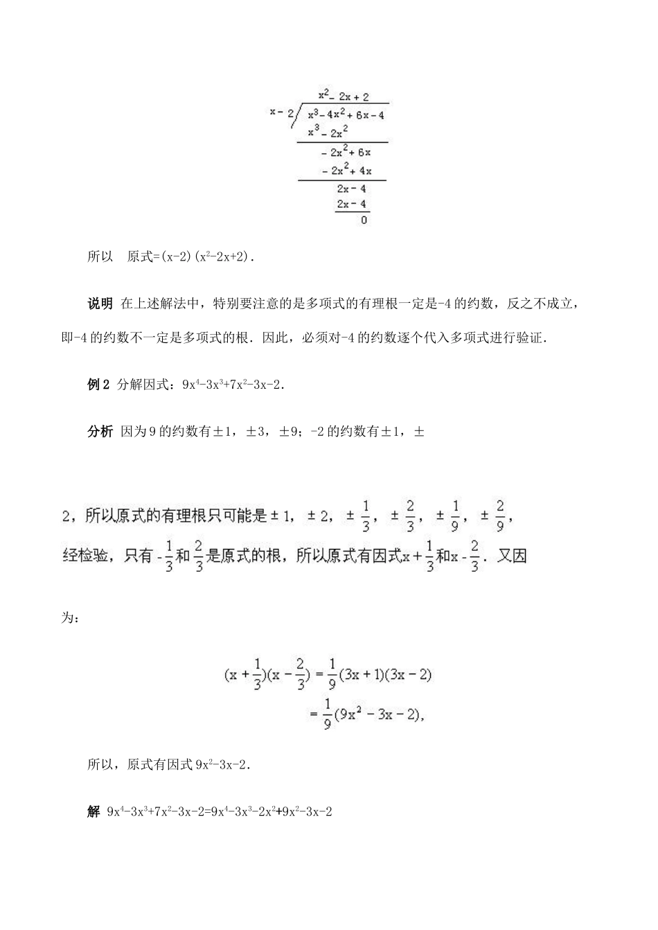 七年级数学 因式分解(三)_第3页