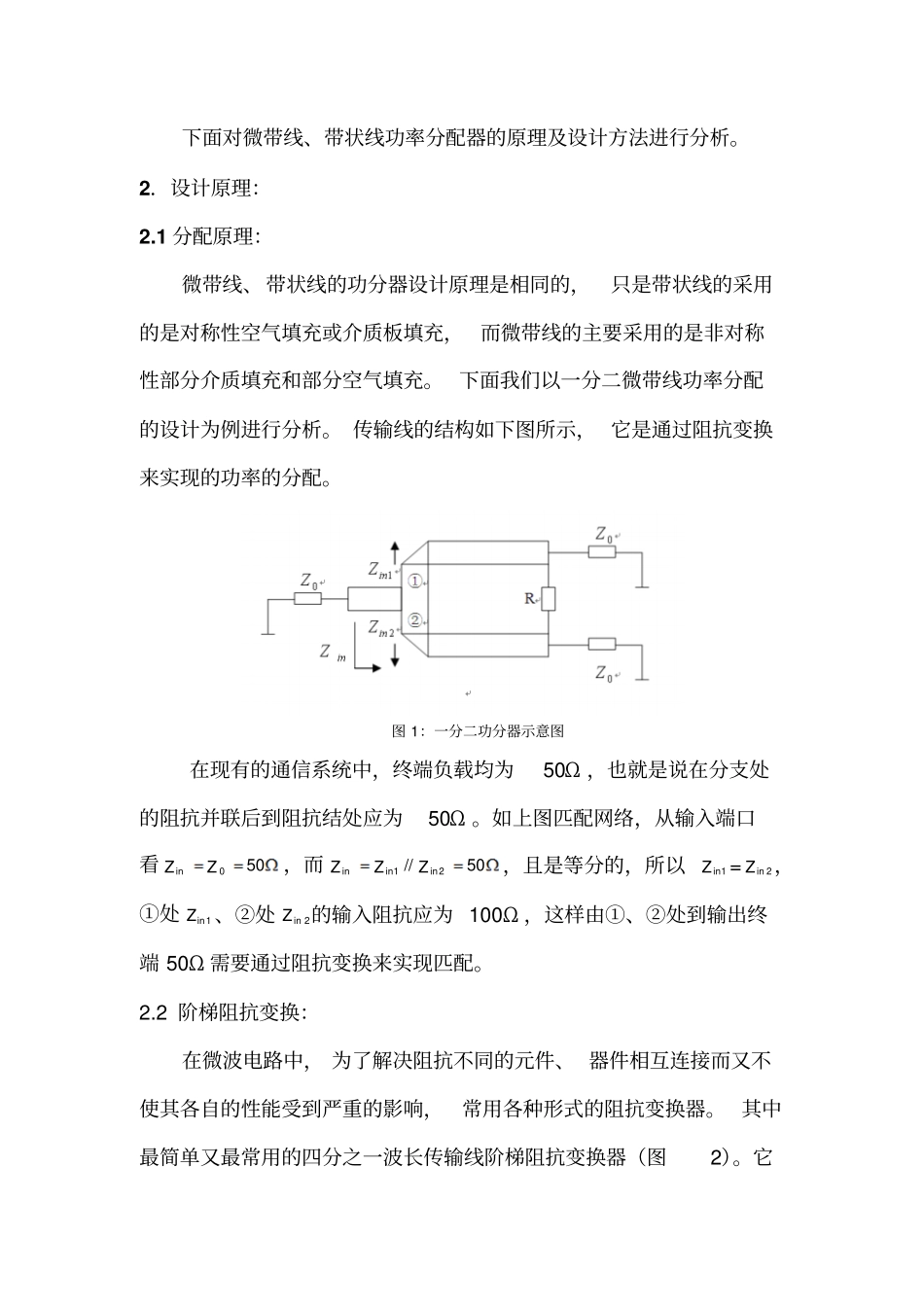 微带功率分配器--微带阻抗及隔离电阻值_第2页