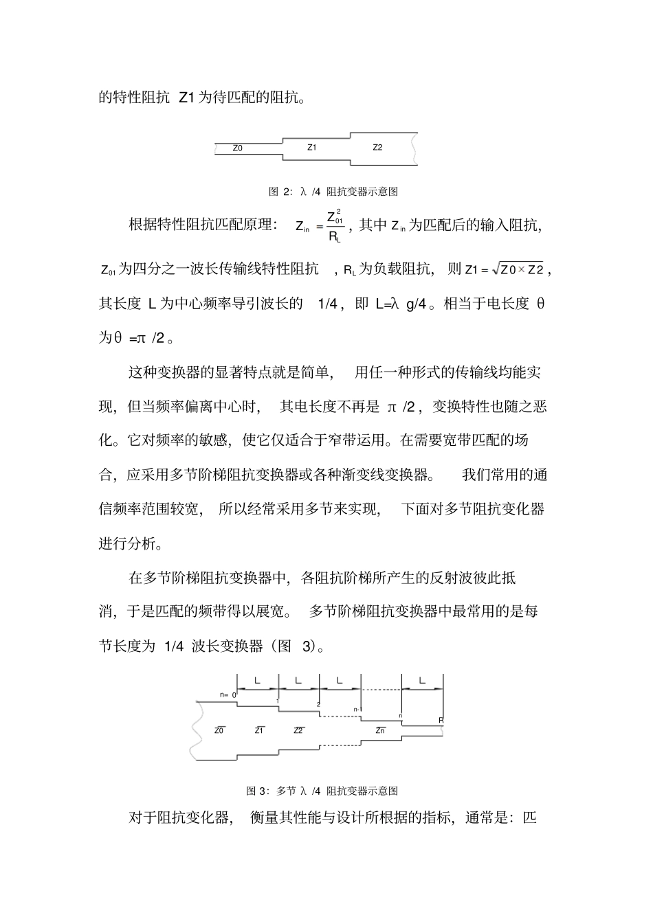 微带功率分配器--微带阻抗及隔离电阻值_第3页