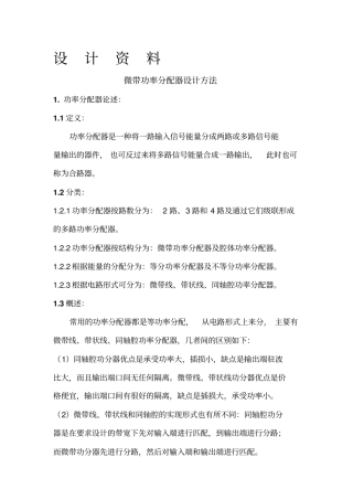 微带功率分配器--微带阻抗及隔离电阻值