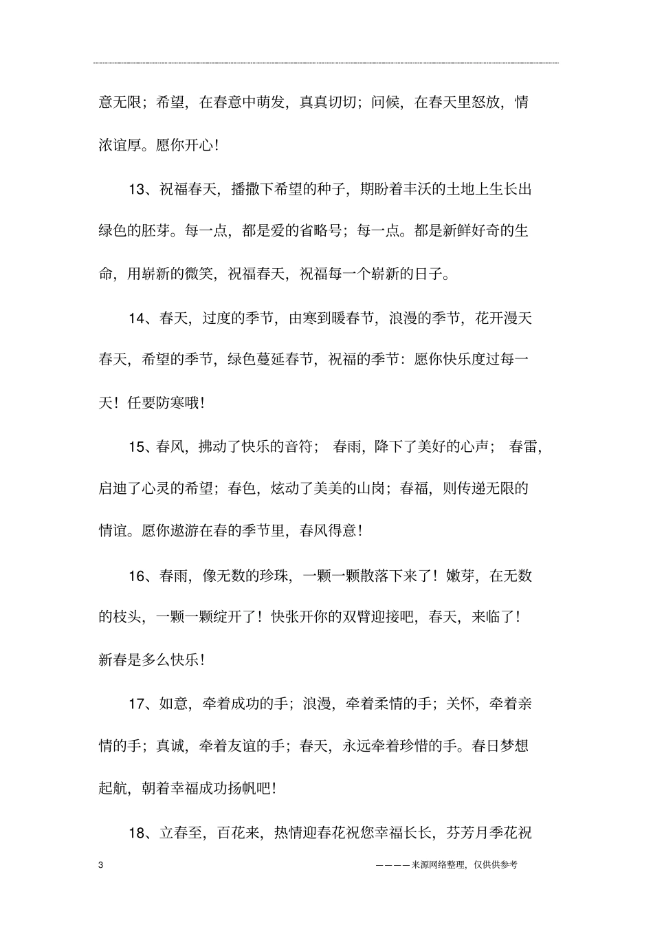 三月短信祝福语_第3页