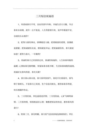 三月短信祝福语
