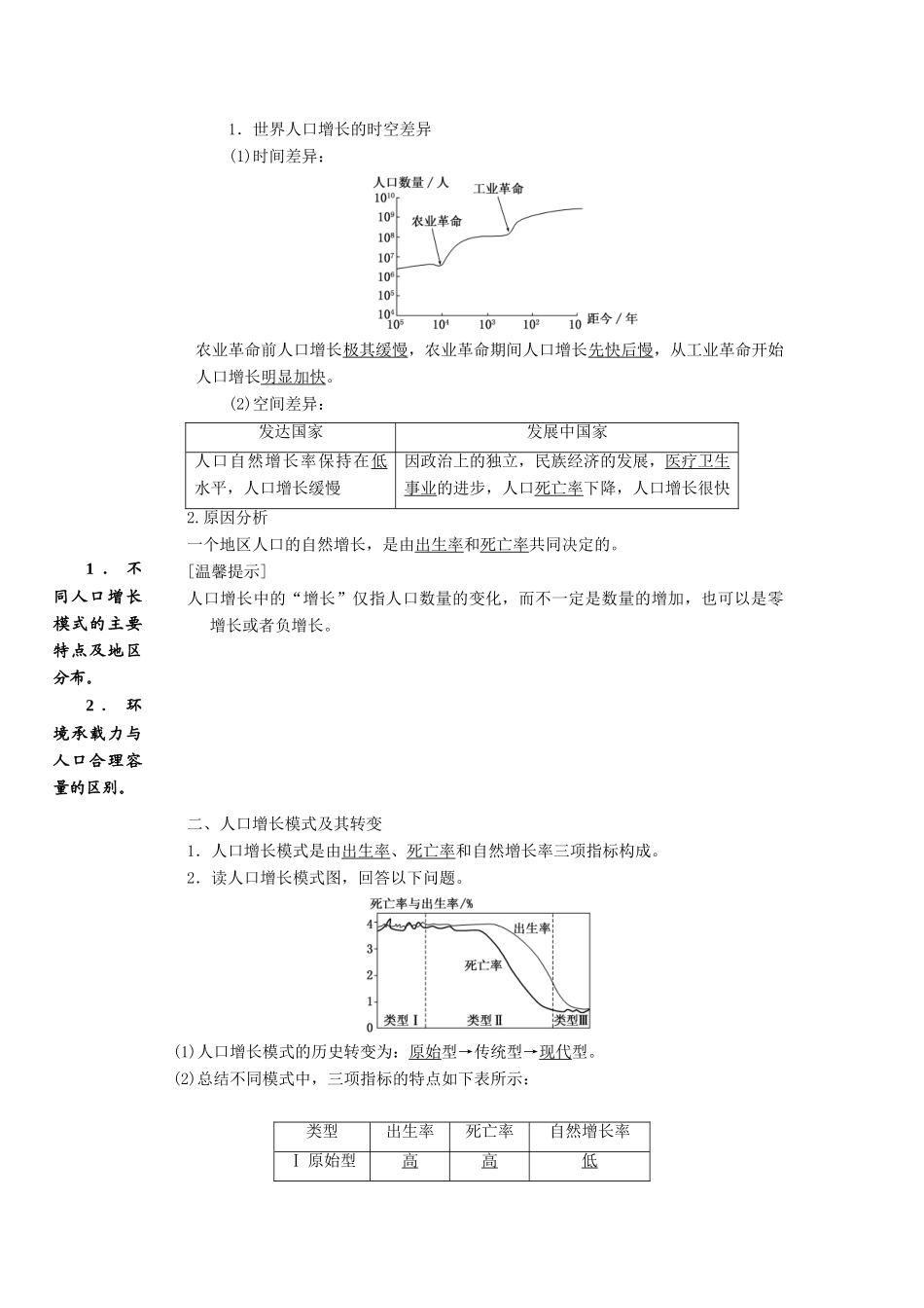 高中地理上学期第11周《人口的数量变化和人口的合理容量》教学设计-人教版高中全册地理教案_第2页