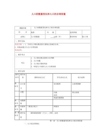高中地理上学期第11周《人口的数量变化和人口的合理容量》教学设计-人教版高中全册地理教案