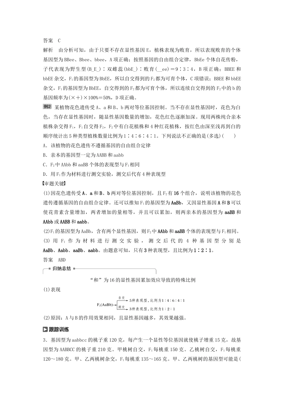 （江苏专用）高考生物新导学大一轮复习 第五单元 基因的传递规律 热点题型五 自由组合定律中的特殊比例讲义（含解析）苏教版-苏教版高三全册生物教案_第3页