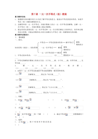 山东省日照市东港实验学校九年级数学总复习 第7课 一元一次不等式（组）教案 新人教版