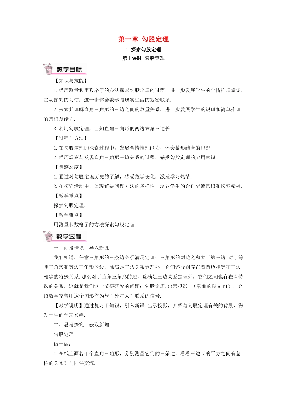 秋期八年级数学上册 1.1 探索勾股定理 第1课时 勾股定理教案 （新版）北师大版-（新版）北师大版初中八年级上册数学教案_第1页