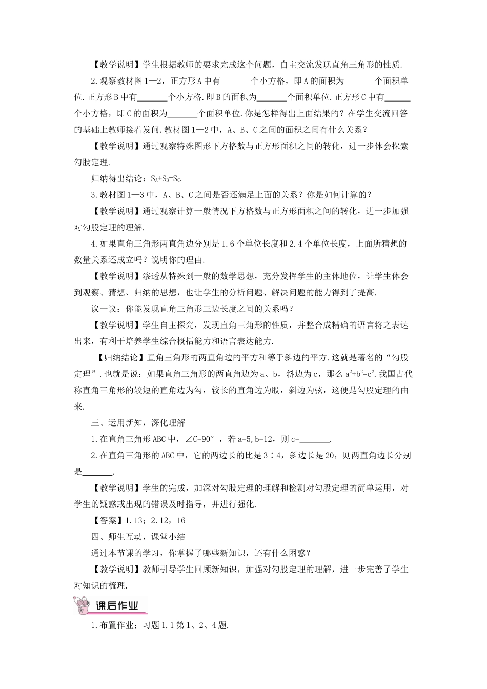 秋期八年级数学上册 1.1 探索勾股定理 第1课时 勾股定理教案 （新版）北师大版-（新版）北师大版初中八年级上册数学教案_第2页
