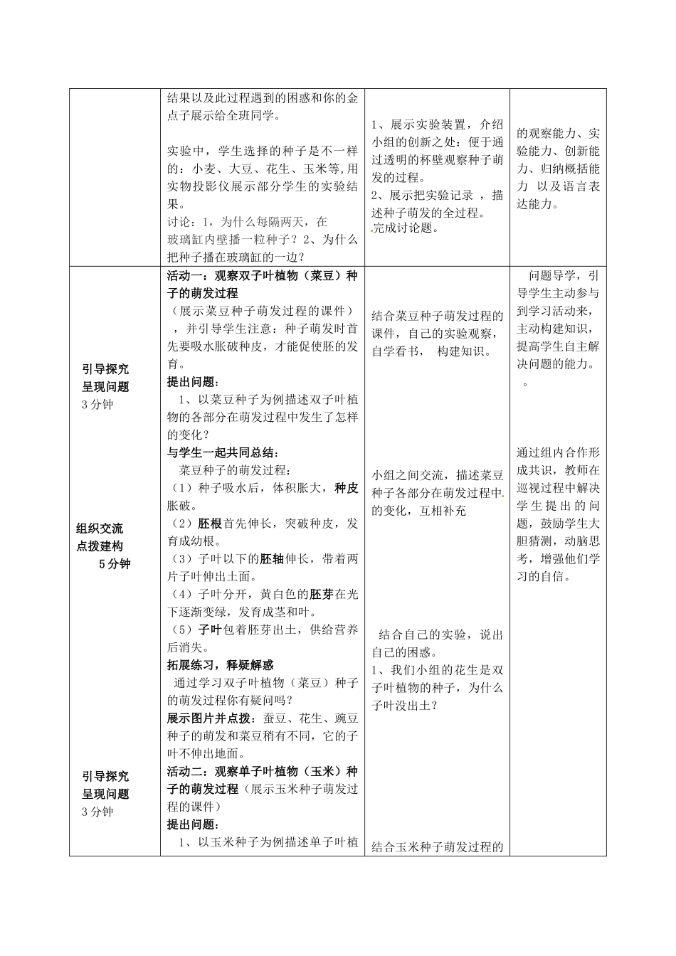 山东省枣庄市峄城区吴林街道中学八年级生物上册 4-1-4 种子的萌发（第二课时）教案 济南版_第2页