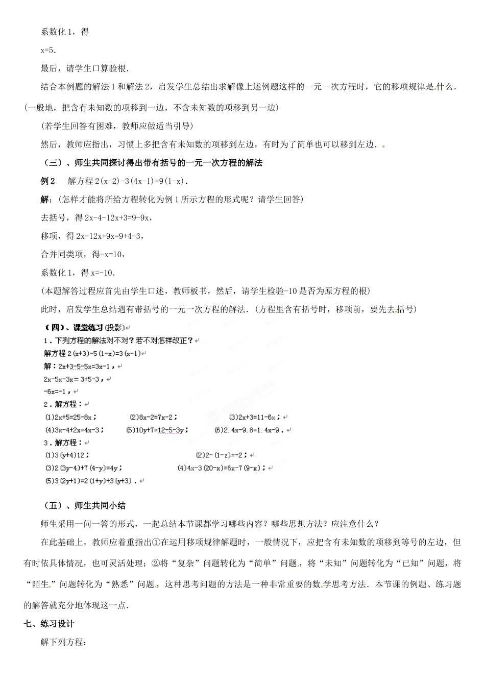 内蒙古巴彦淖尔市乌中旗二中七年级数学上册 第五章第1节一元一次方程3教案 人教新课标版_第2页