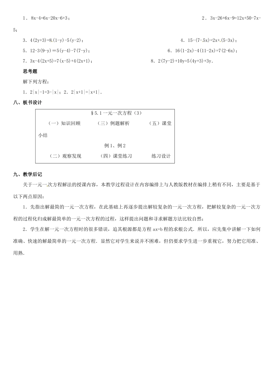 内蒙古巴彦淖尔市乌中旗二中七年级数学上册 第五章第1节一元一次方程3教案 人教新课标版_第3页