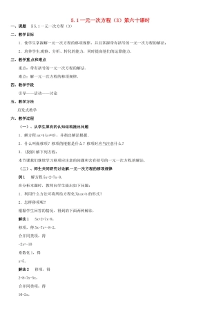 内蒙古巴彦淖尔市乌中旗二中七年级数学上册 第五章第1节一元一次方程3教案 人教新课标版