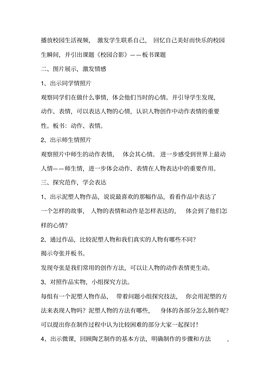 小学美术_《校园合影》教学设计学情分析教材分析课后反思_第2页