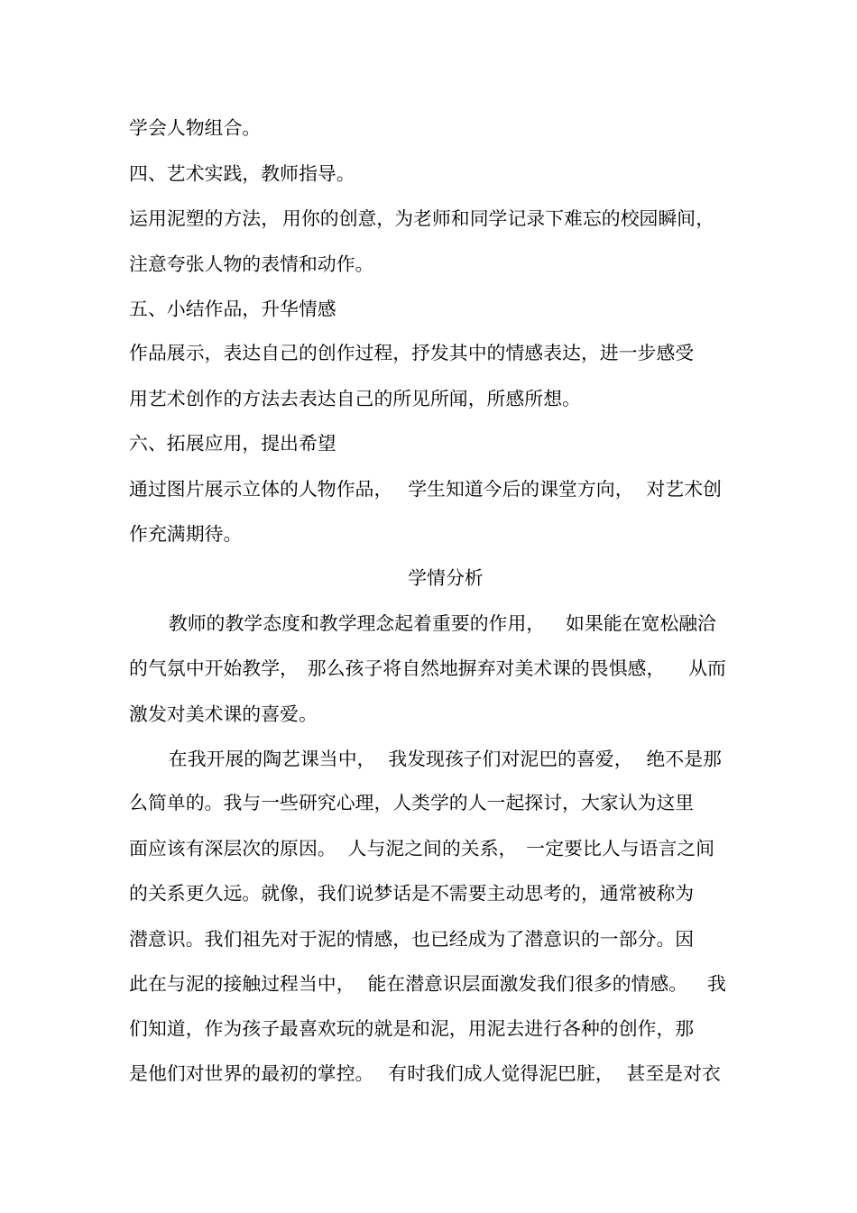 小学美术_《校园合影》教学设计学情分析教材分析课后反思_第3页