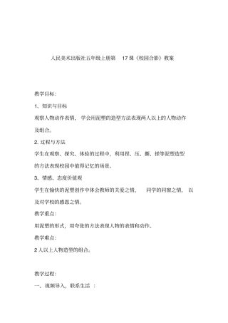 小学美术_《校园合影》教学设计学情分析教材分析课后反思