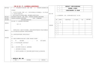辽宁省抚顺市第二十六中学七年级生物下册《第9章 第一节 人体需要的主要营养物质》教学案1 新人教版