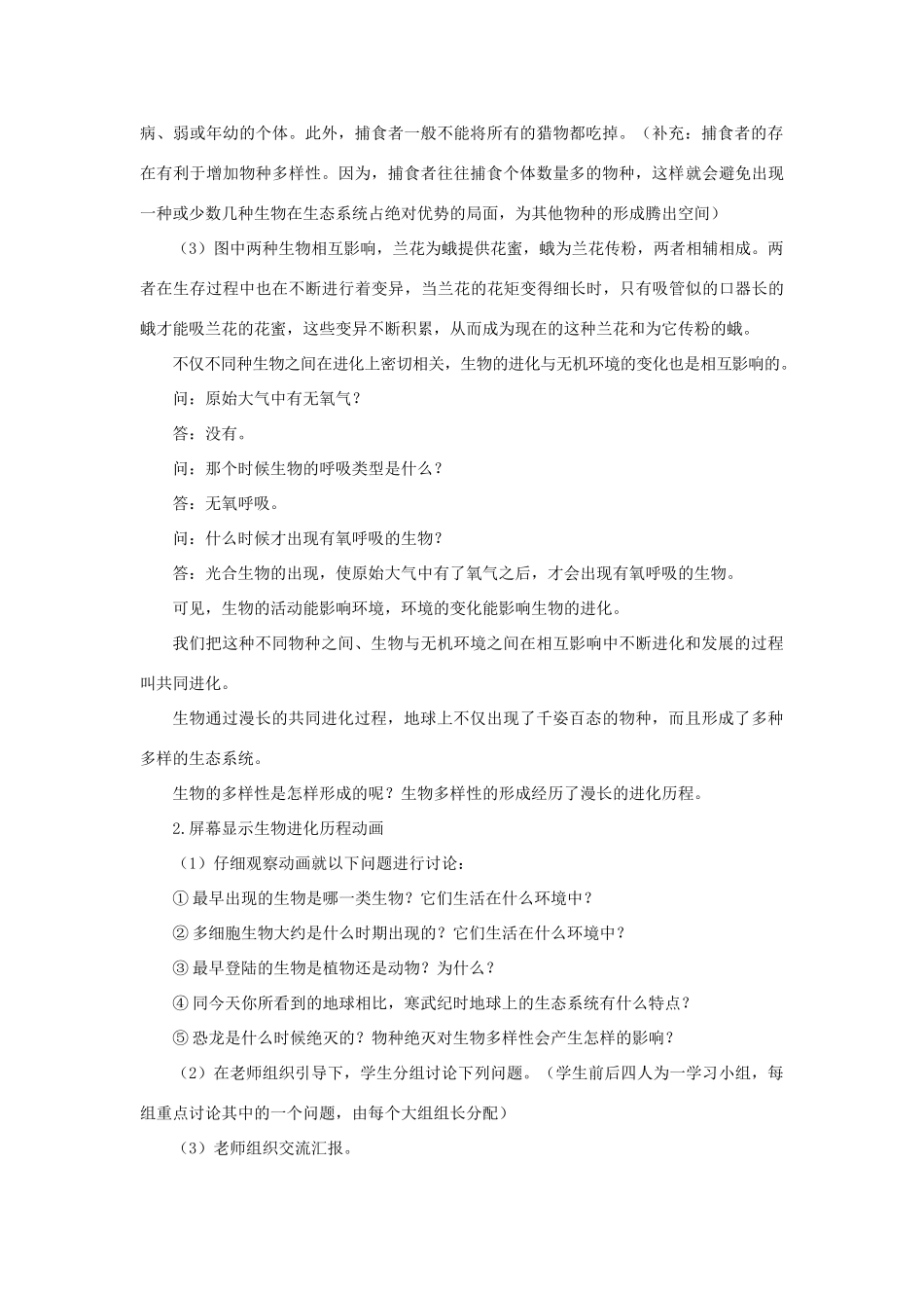 高中生物 现代生物进化理论的主要内容 第4课示范教案 新人教版_第2页