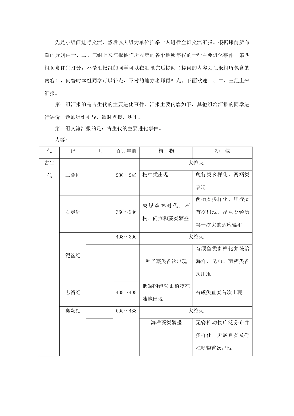 高中生物 现代生物进化理论的主要内容 第4课示范教案 新人教版_第3页