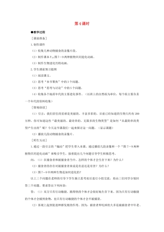 高中生物 现代生物进化理论的主要内容 第4课示范教案 新人教版