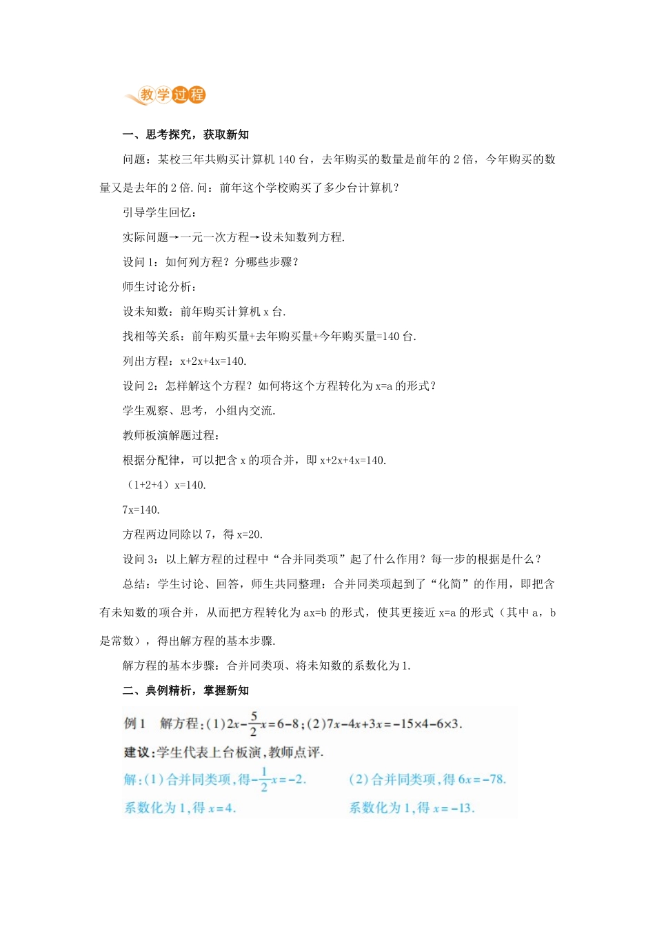 七年级数学上册 第3章 一元一次方程 3.2 解一元一次方程（一）—合并同类项与移项 课时1 解一元一次方程—合并同类项教案 （新版）新人教版-（新版）新人教版初中七年级上册数学教案_第2页