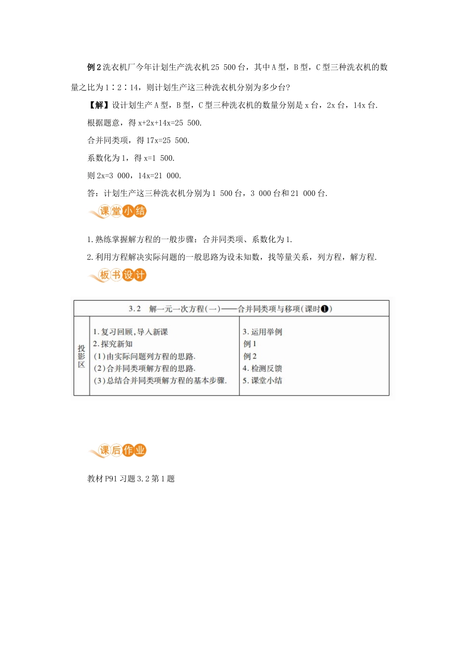 七年级数学上册 第3章 一元一次方程 3.2 解一元一次方程（一）—合并同类项与移项 课时1 解一元一次方程—合并同类项教案 （新版）新人教版-（新版）新人教版初中七年级上册数学教案_第3页