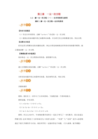 七年级数学上册 第3章 一元一次方程 3.2 解一元一次方程（一）—合并同类项与移项 课时1 解一元一次方程—合并同类项教案 （新版）新人教版-（新版）新人教版初中七年级上册数学教案