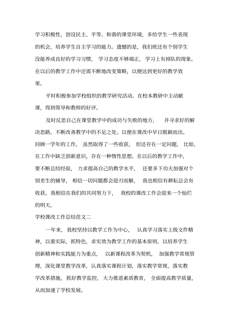 学校课改工作总结和计划_第2页