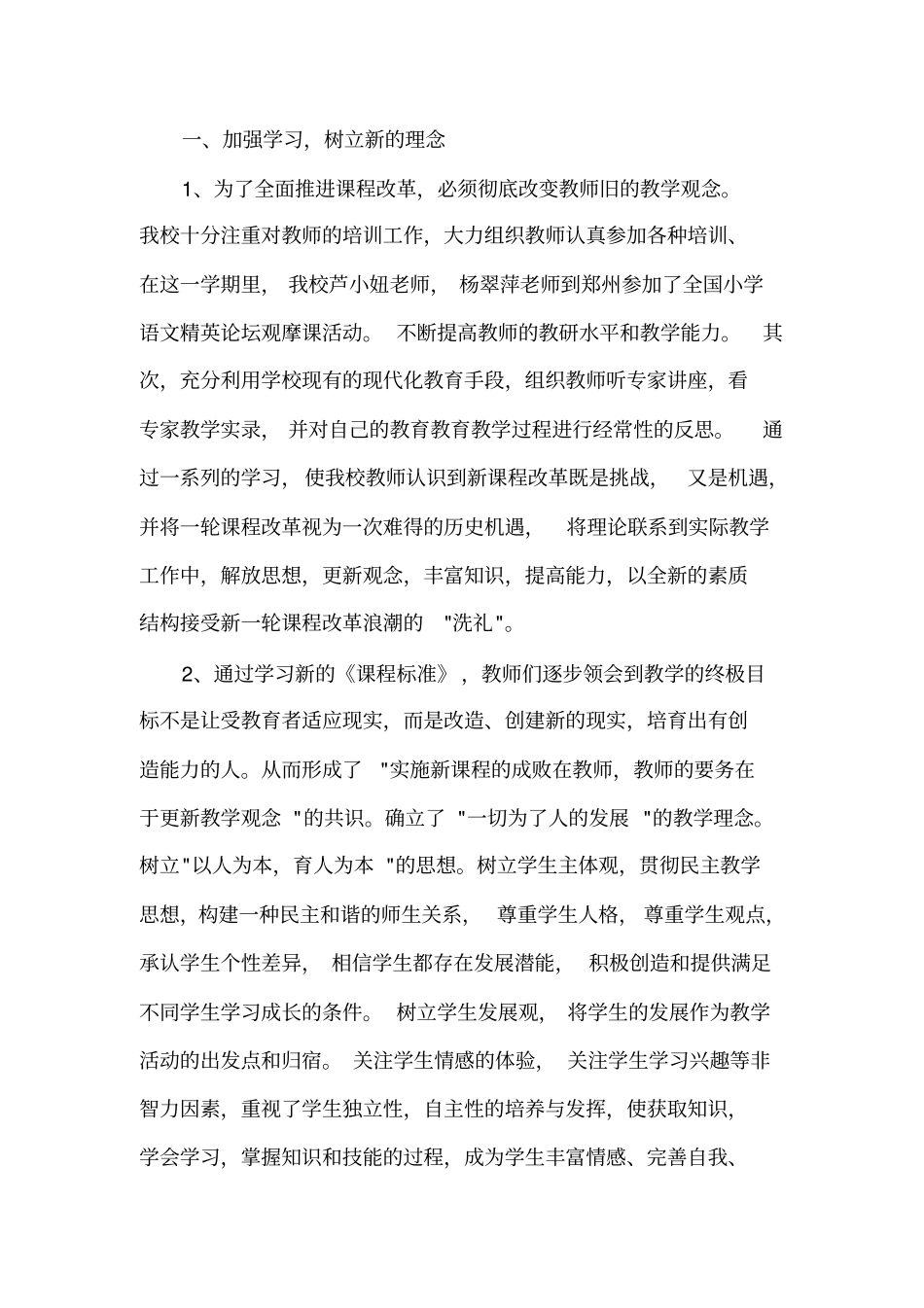 学校课改工作总结和计划_第3页