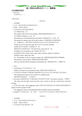 高三英语名词性从句（二） 冀教版