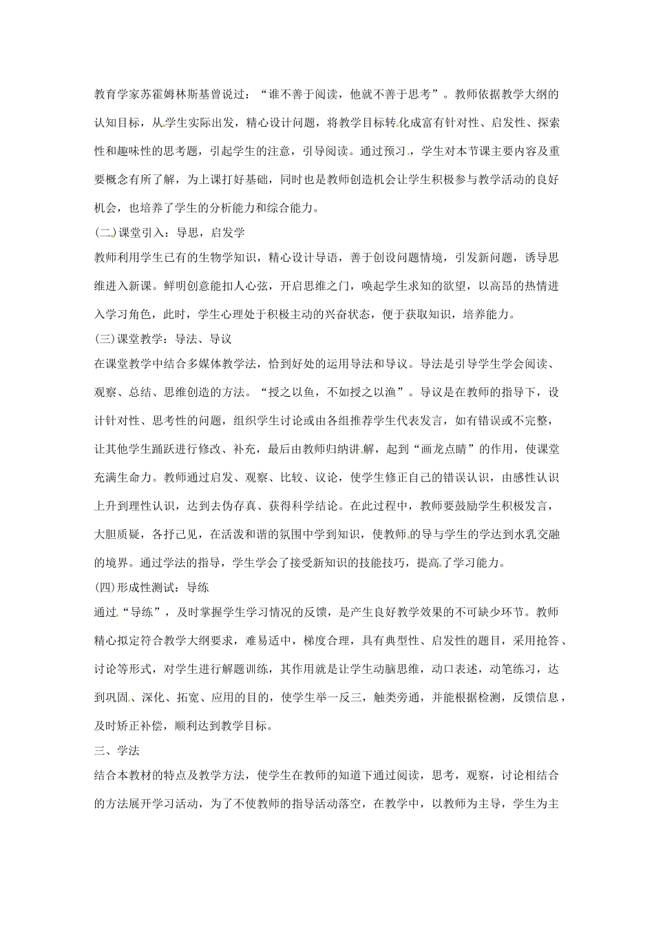 高中生物：1.1.1《减数分裂与配子形成》教案（1）中图版必修2_第2页