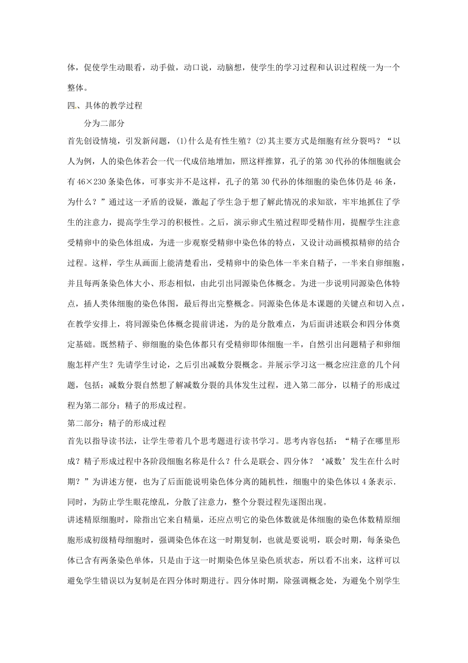 高中生物：1.1.1《减数分裂与配子形成》教案（1）中图版必修2_第3页