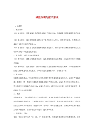 高中生物：1.1.1《减数分裂与配子形成》教案（1）中图版必修2