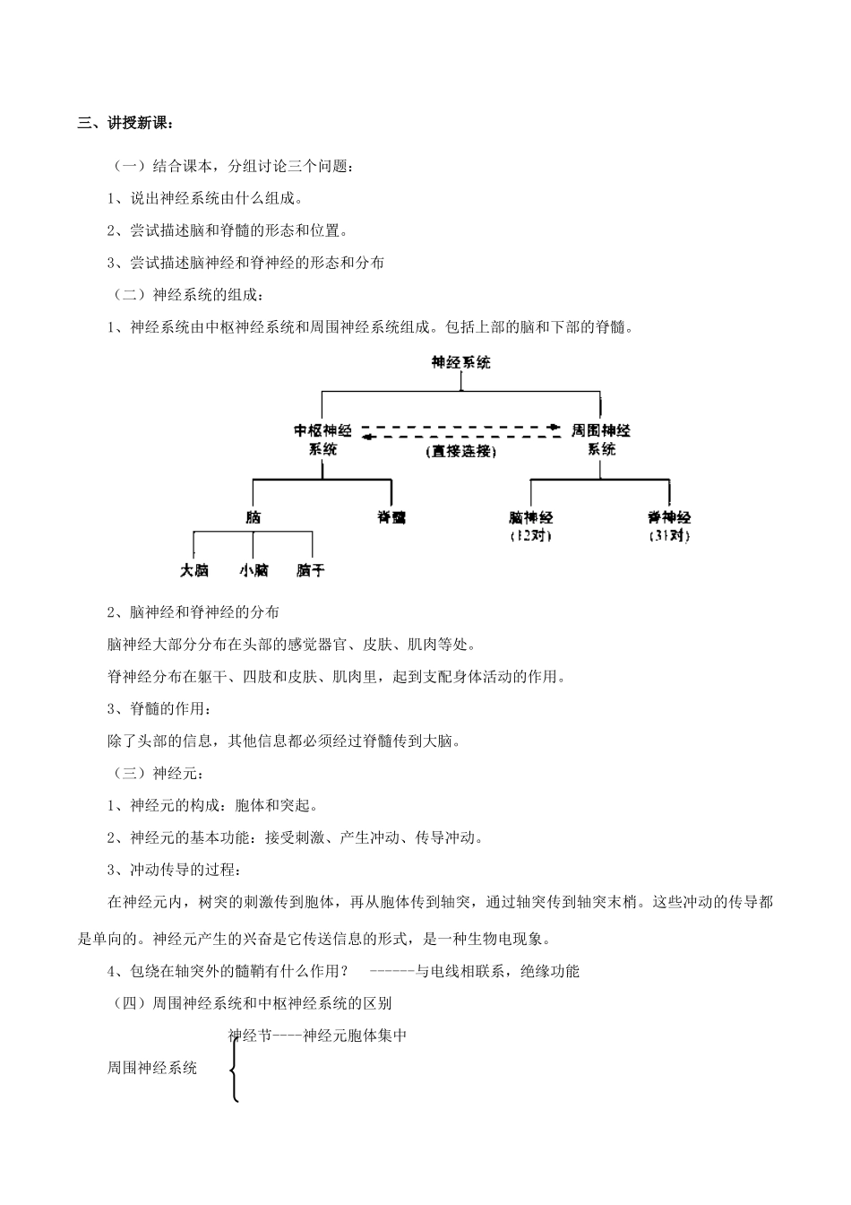 七年级生物下册 4.12.1 神经系统与神经调节教案 北师大版-北师大版初中七年级下册生物教案_第2页