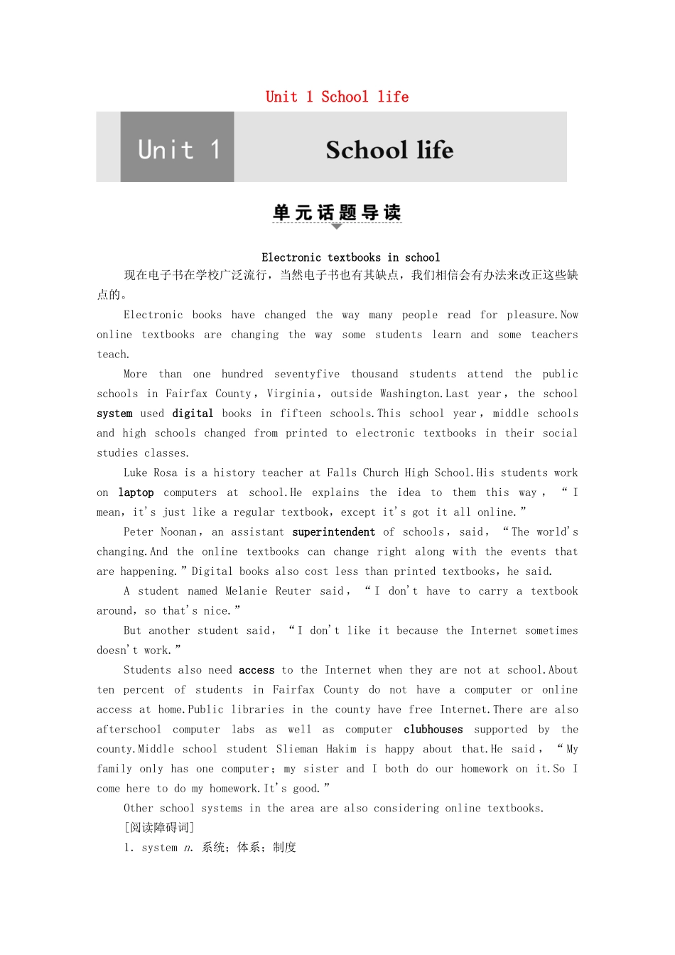高中英语 Unit 1 School life Section Ⅰ Reading（Ⅰ）（Welcome to the unit  Reading）（教师用书）教案 牛津译林版必修1-牛津版高一必修1英语教案_第1页