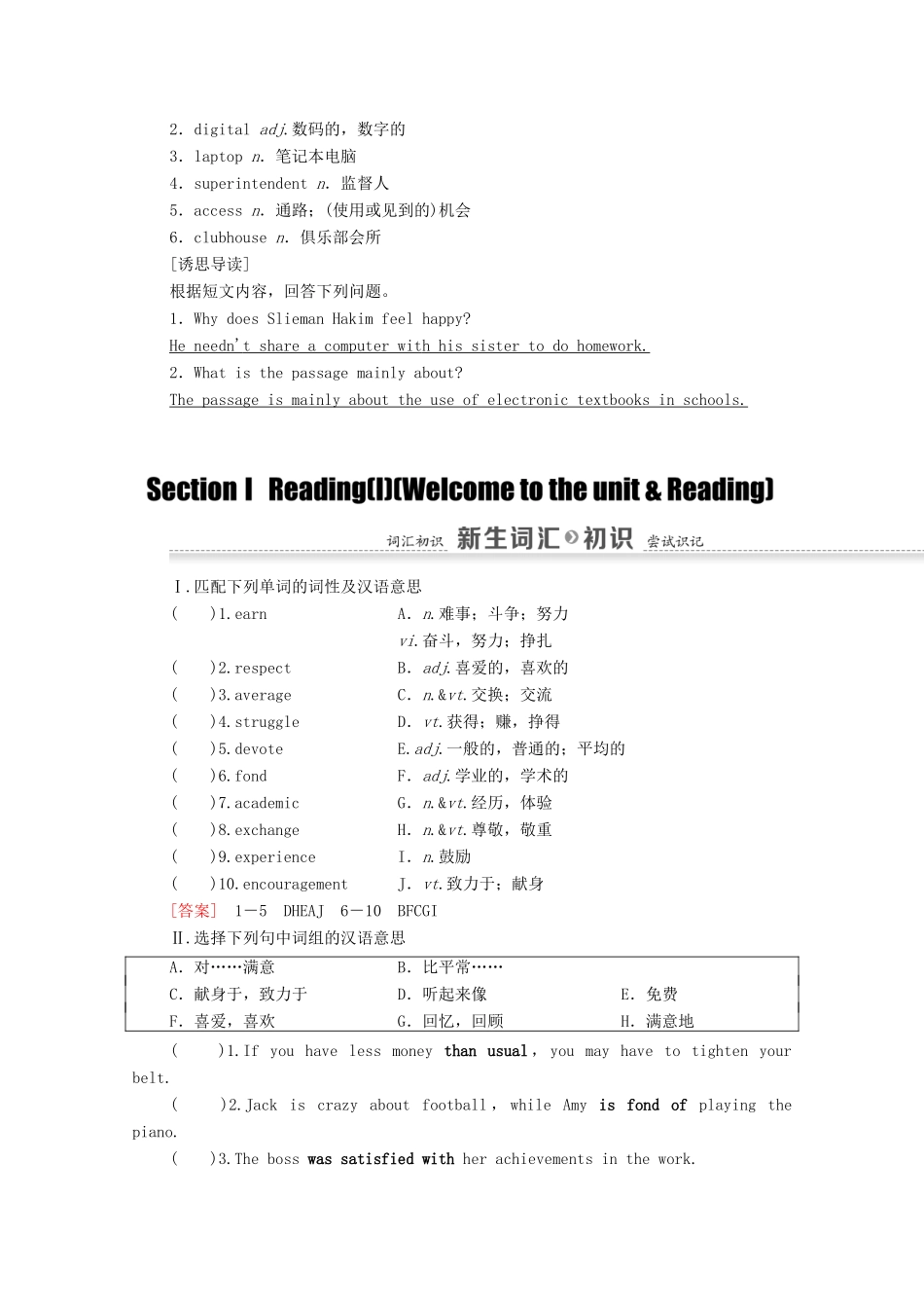 高中英语 Unit 1 School life Section Ⅰ Reading（Ⅰ）（Welcome to the unit  Reading）（教师用书）教案 牛津译林版必修1-牛津版高一必修1英语教案_第2页