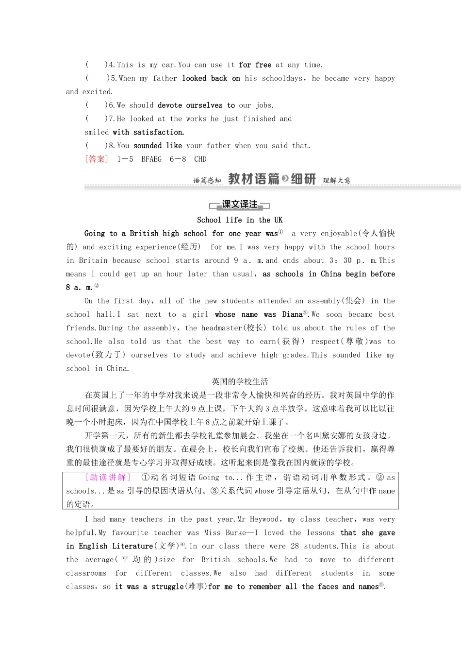 高中英语 Unit 1 School life Section Ⅰ Reading（Ⅰ）（Welcome to the unit  Reading）（教师用书）教案 牛津译林版必修1-牛津版高一必修1英语教案_第3页