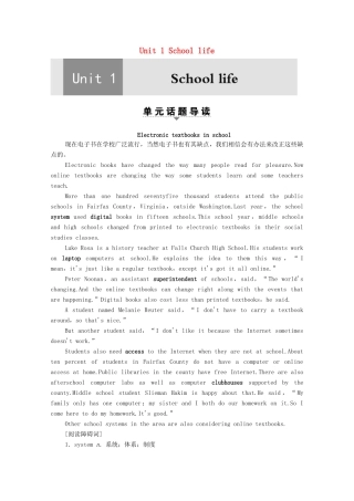 高中英语 Unit 1 School life Section Ⅰ Reading（Ⅰ）（Welcome to the unit  Reading）（教师用书）教案 牛津译林版必修1-牛津版高一必修1英语教案