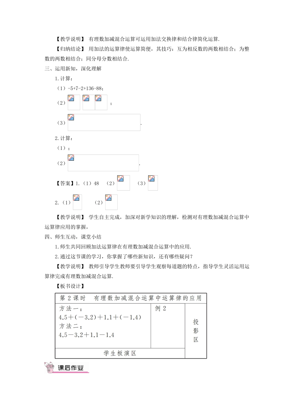 七年级数学上册 第二章 有理数及其运算6 有理数的加减混合运算第2课时 有理数加减混合运算中运算律的应用教案 （新版）北师大版-（新版）北师大版初中七年级上册数学教案_第2页