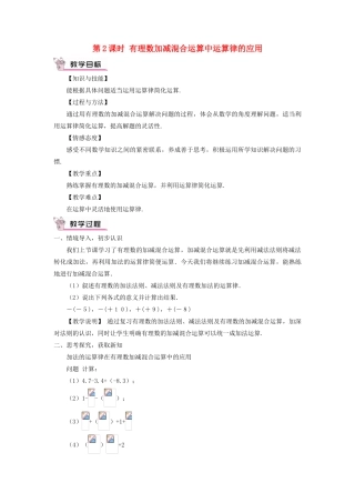 七年级数学上册 第二章 有理数及其运算6 有理数的加减混合运算第2课时 有理数加减混合运算中运算律的应用教案 （新版）北师大版-（新版）北师大版初中七年级上册数学教案
