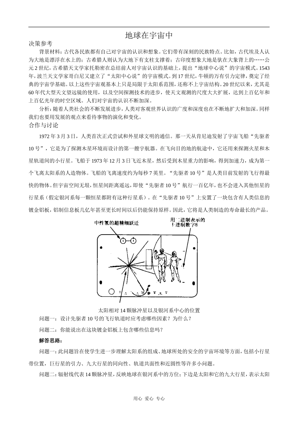 高中地理地球在宇宙中2中图版必修一_第1页