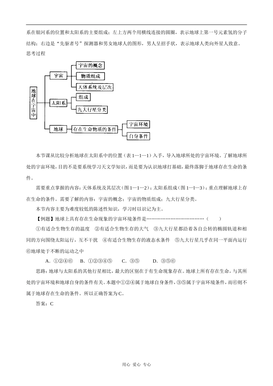 高中地理地球在宇宙中2中图版必修一_第2页