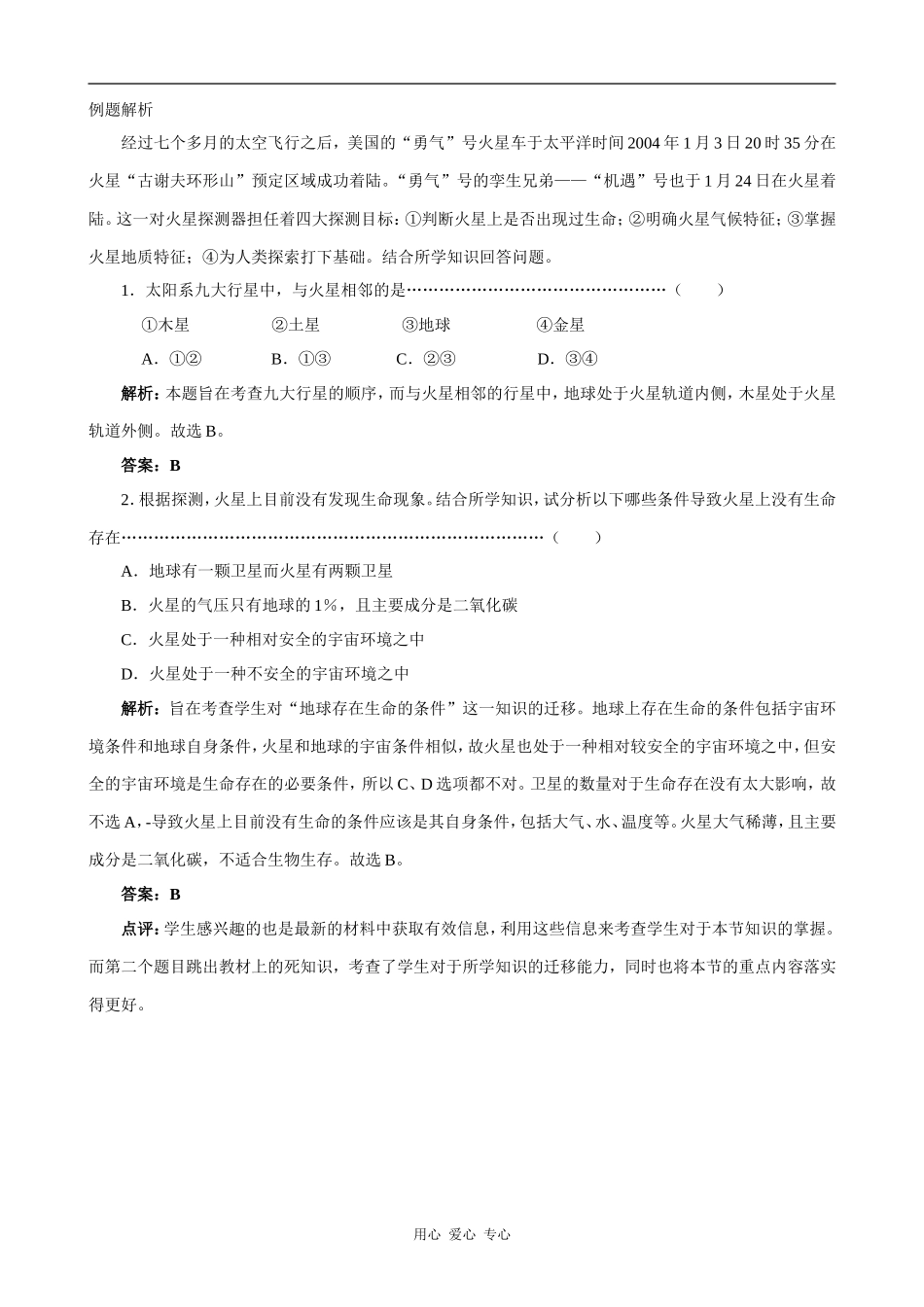 高中地理地球在宇宙中2中图版必修一_第3页